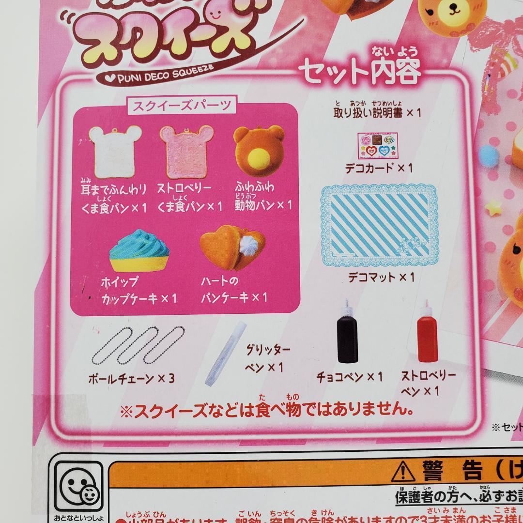 専用　★【新品未開封】ぷにデコスクイーズ　★