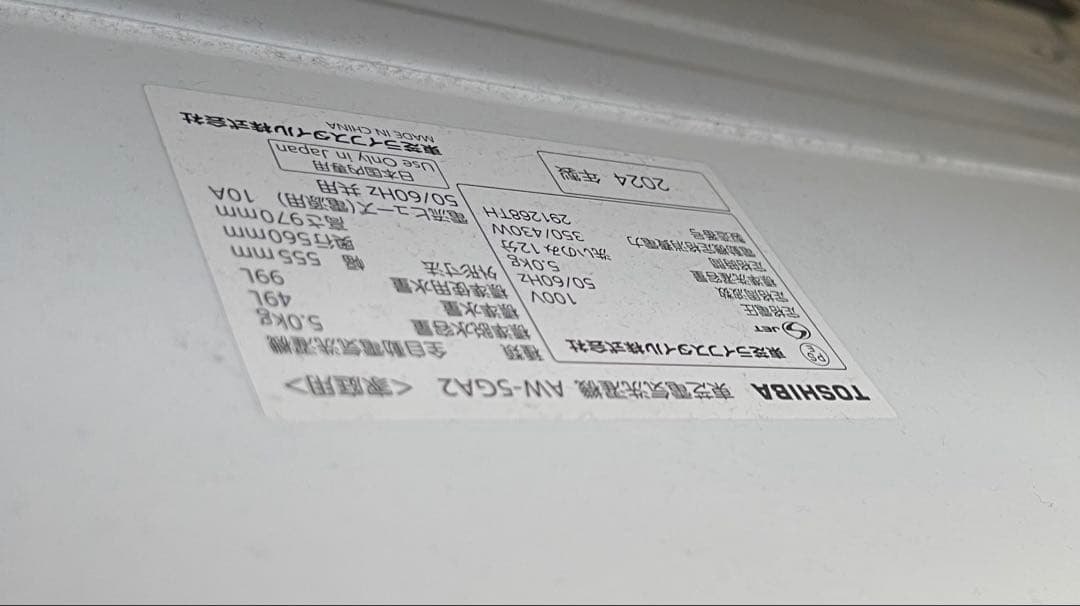 TOSHIBA 洗濯機　2024 5キロ
