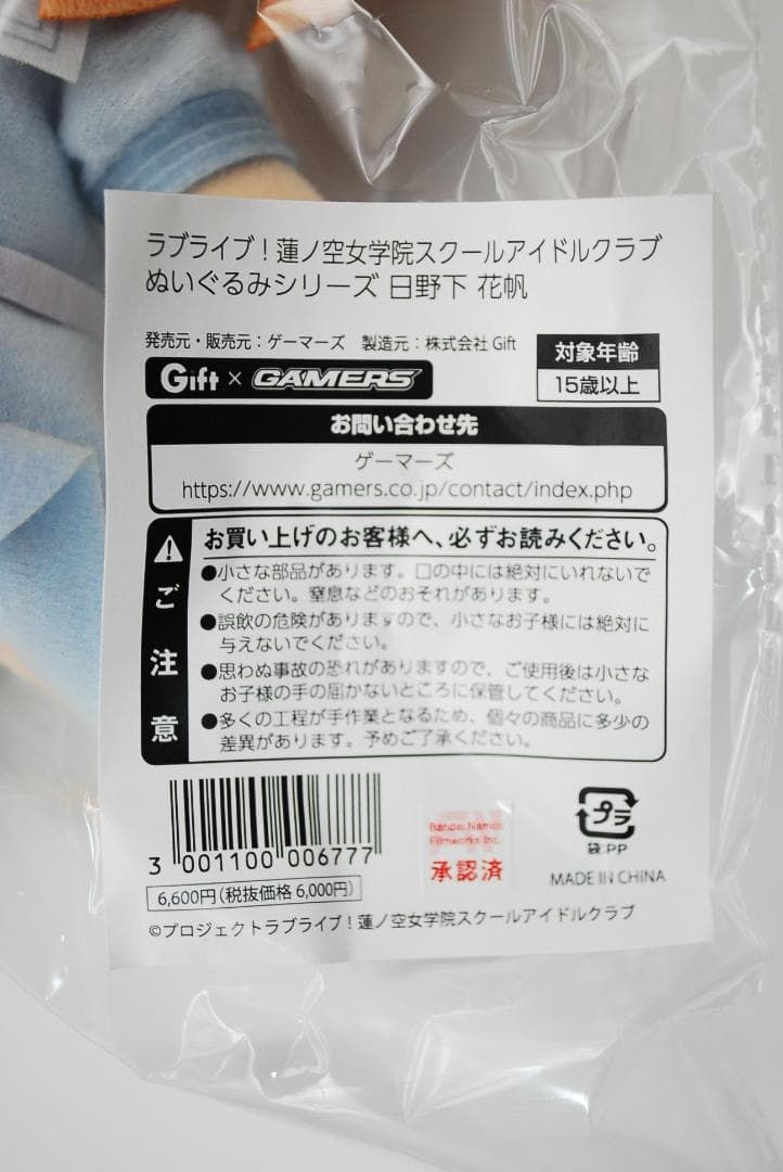 ぬいぐるみ 日野下花帆 ラブライブ！ 蓮ノ空女学院 Gift C106