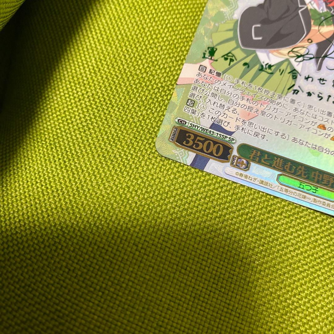 ヴァイスシュヴァルツ 五等分の花嫁 君と進む先 中野四葉 SP