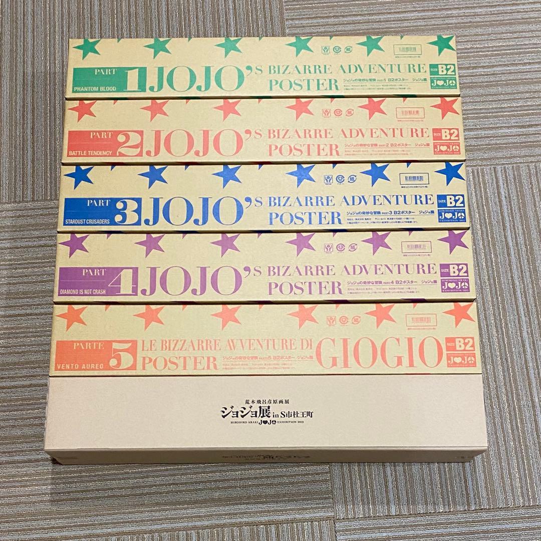 ジョジョ展　ポスター　1～5部　まとめ売り　荒木飛呂彦　2012 承太郎　未使用