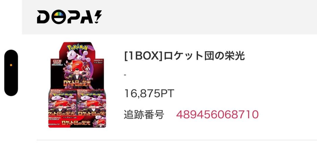 や*ん様 超電ブレイカー ロケット団の栄光 未開封シュリンク付きbox オマケ付