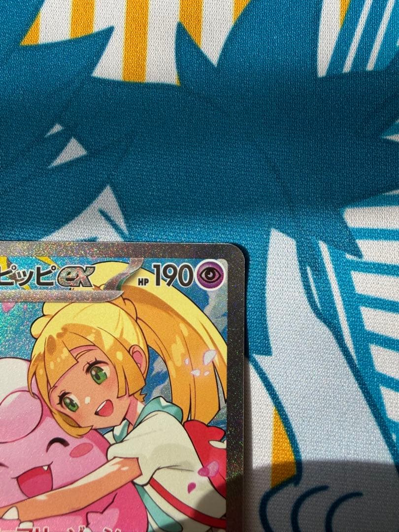 【時間限定値下げ！当日発送！】リーリエのピッピex SAR スタートデッキ100