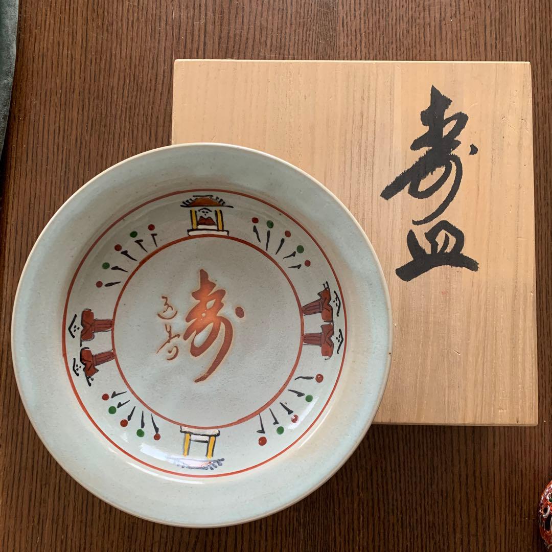 赤膚焼⭐️奈良絵⭐️寿飾り皿⭐️共箱付