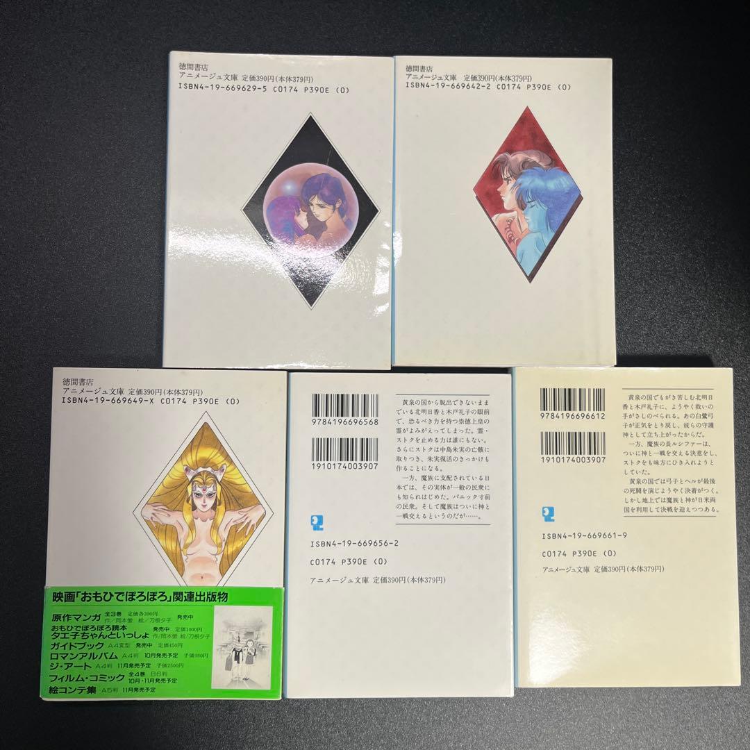 新デジタル・デビル・ストーリー 1〜5