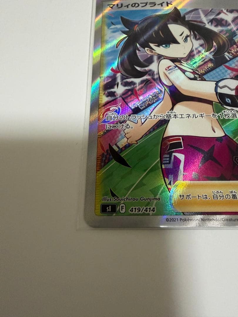 ポケモンカードゲーム スタートデッキ100 96 マリィのプライド