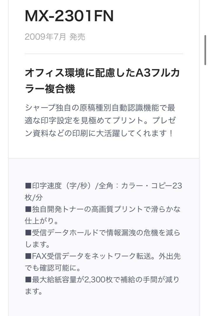 MX-2301FN(複合機)