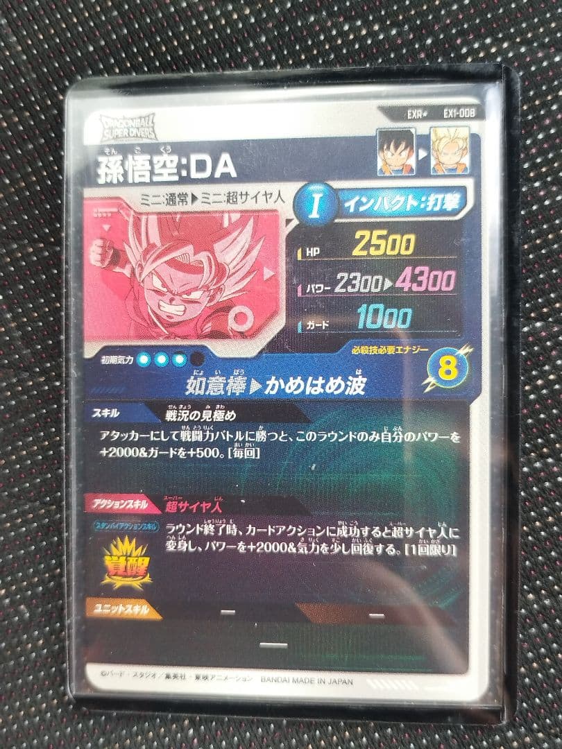 最安ドラゴンボールスーパーダイバーズ孫悟空DA パラレル　EXR 神龍エクストラ