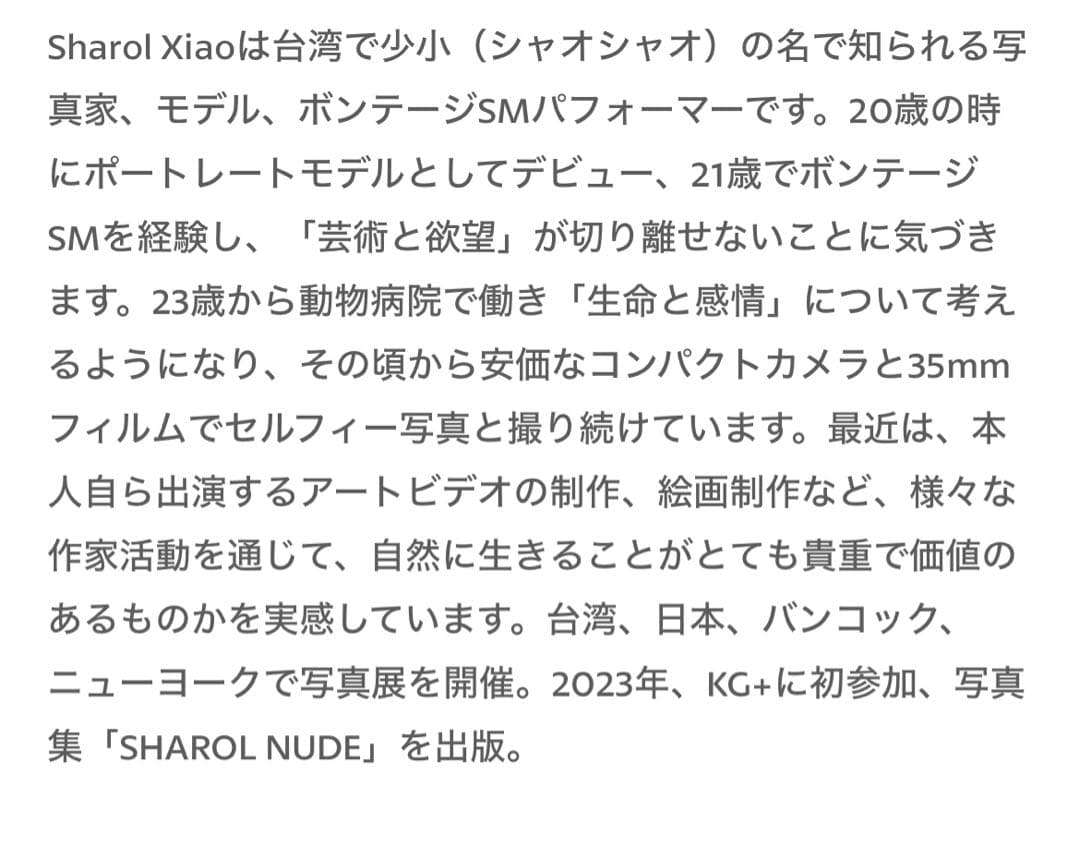 Sharol Xiao シャロル・シャオ ポートレイト(鑑定書付き)