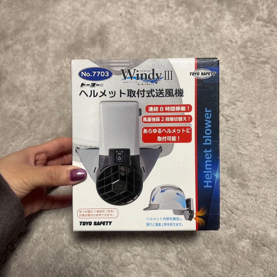 ヘルメット取付式送風機