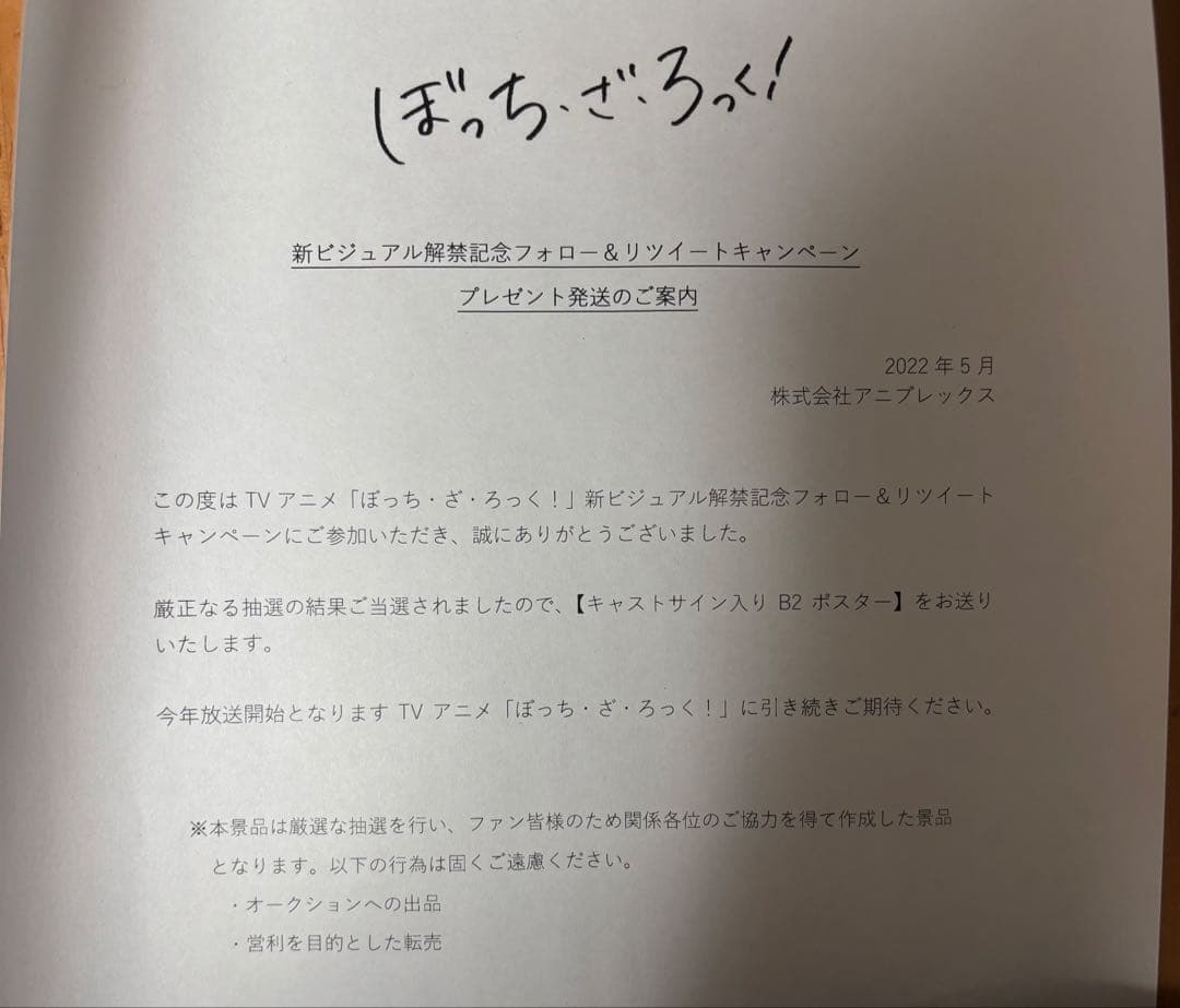 ぼっち・ざ・ろっく　ぼざろ　伊地知虹夏　直筆サイン入りポスター　鈴代紗弓
