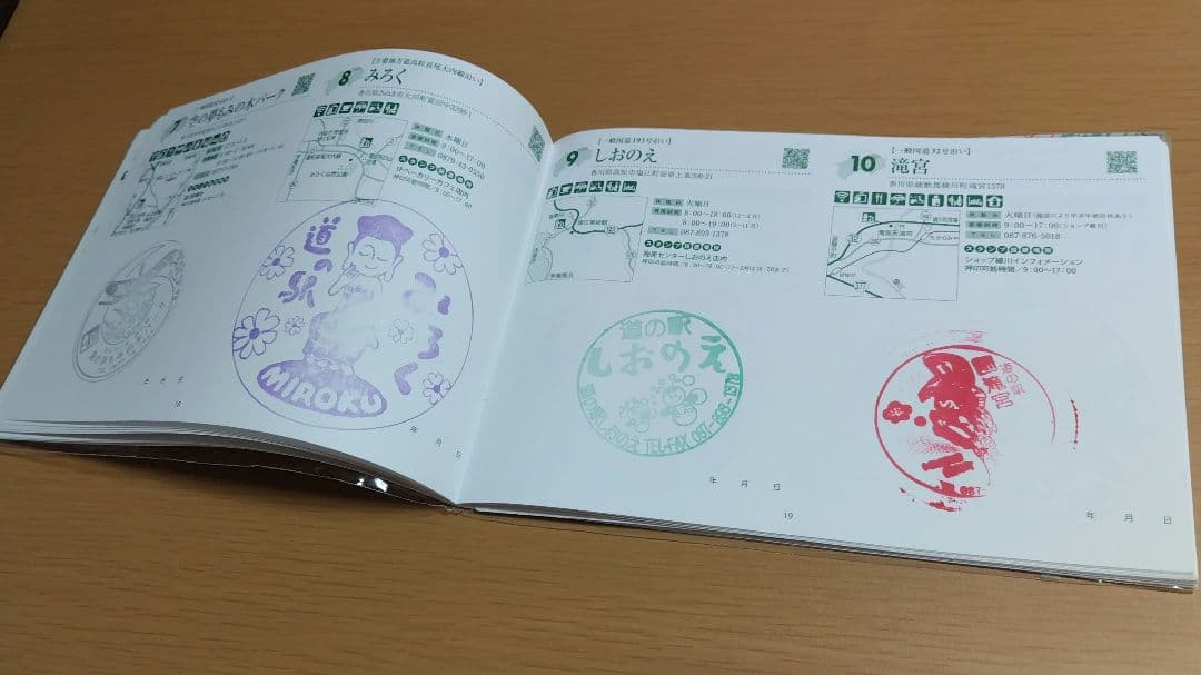 道の駅　スタンプブック　 四国　2025　 最新　完全走破認定証　敢闘賞