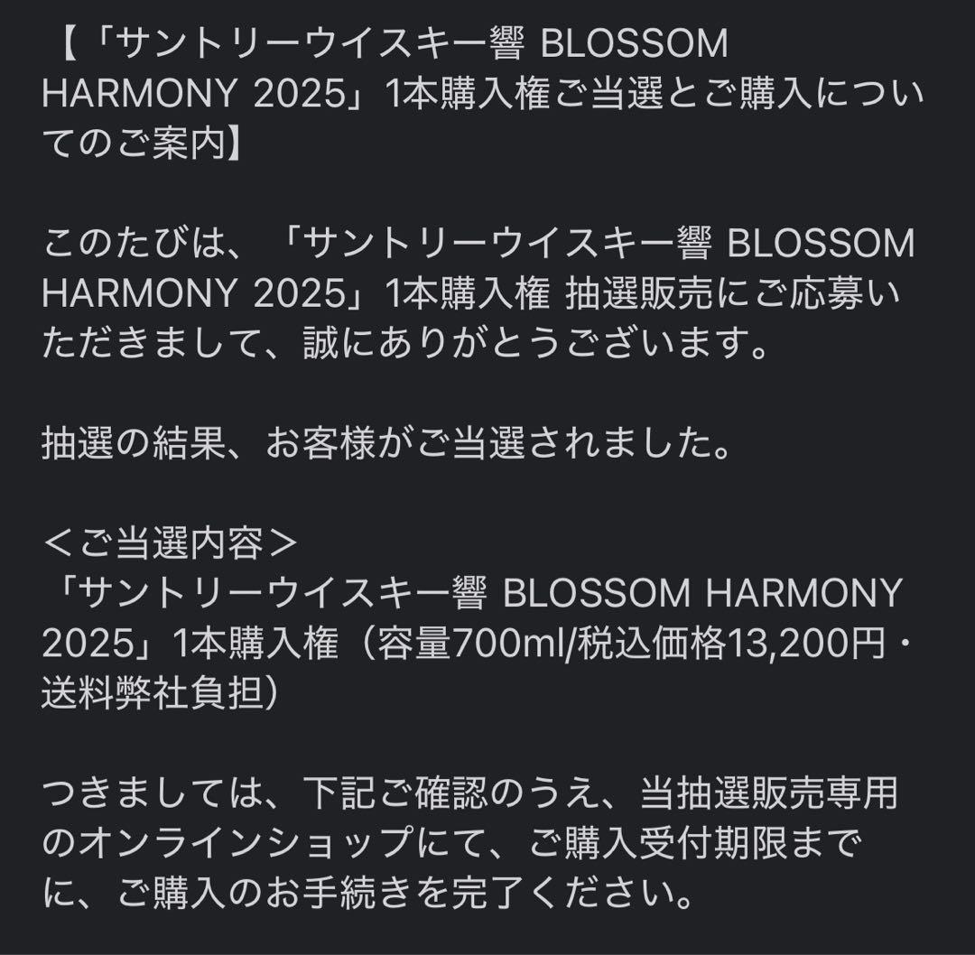 値引き中！サントリーウイスキー　響 BLOSSOM HARMONY 2025