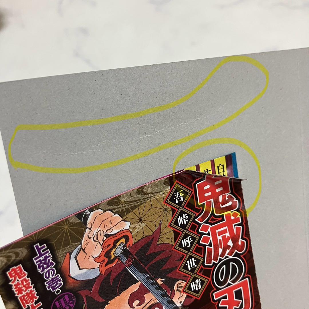 特装版あり 見聞録 零巻 鬼滅の刃 全巻セット