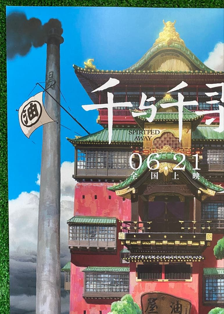 【激レア】ジブリ　千と千尋の神隠し　中国版B ポスター　宮崎駿　⑤