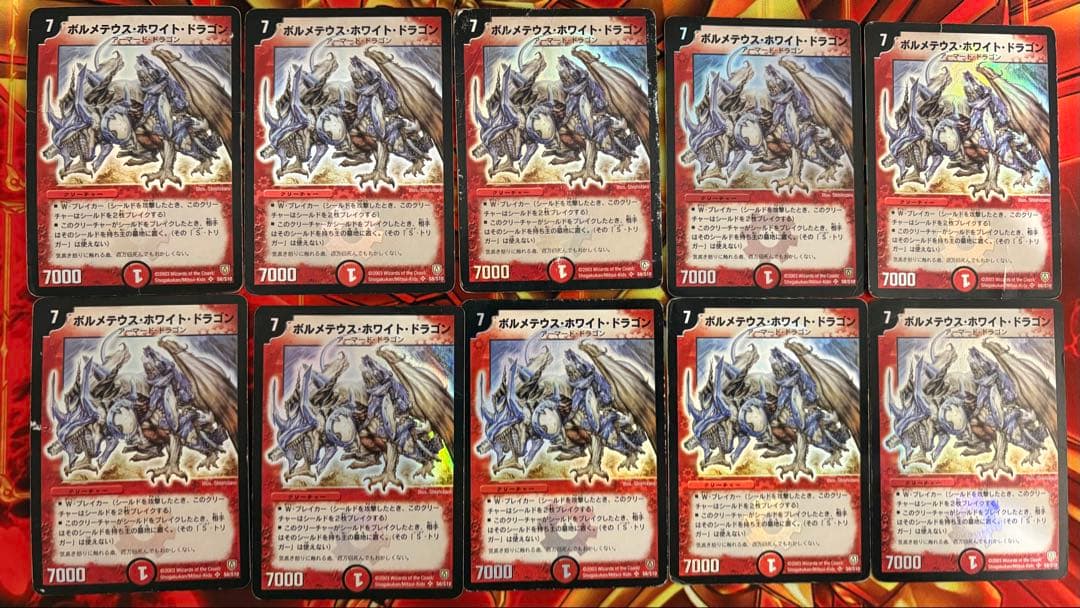 ボルメテウス・ホワイト・ドラゴン　初期 旧枠 10枚セット(全て折れあり)