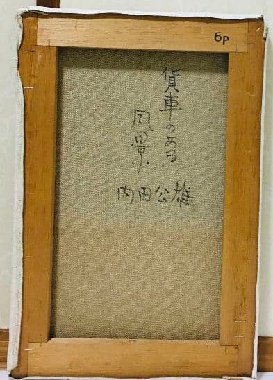 貨車のある風景　油絵　P6(409×273mm)