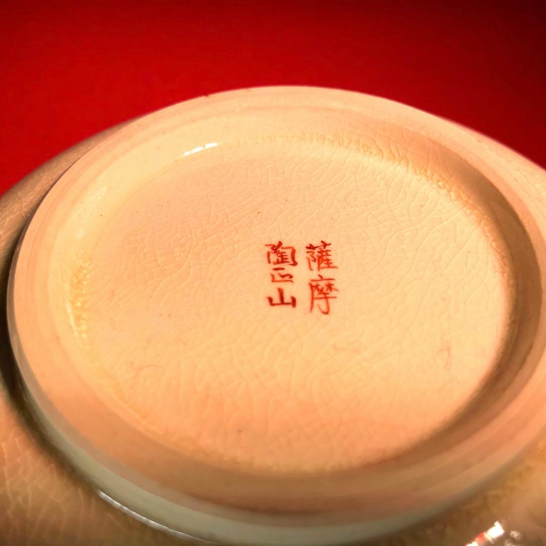 【茶道具】橋本陶正山作　薩摩袋形建水