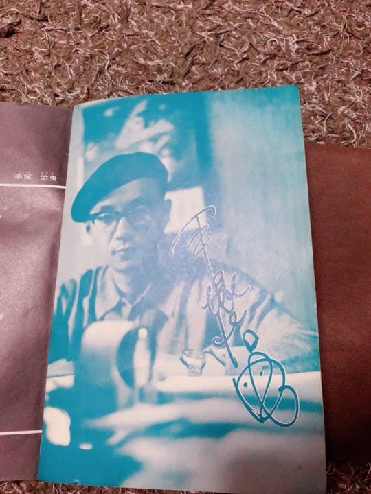 【究極レア希少漫画！！絶版入手困難！！】手塚治虫 印刷サインあり 6冊