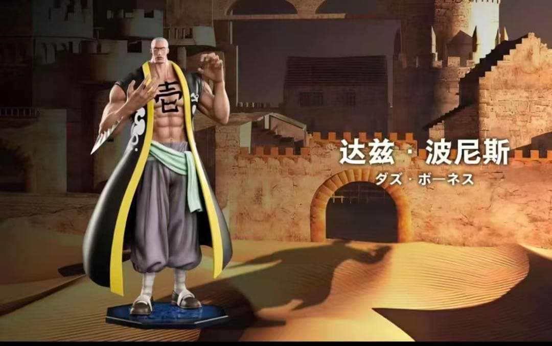 ワンピース Mr.1 ダズ·ボーネス ガレージキット ガレキ スタチューX①