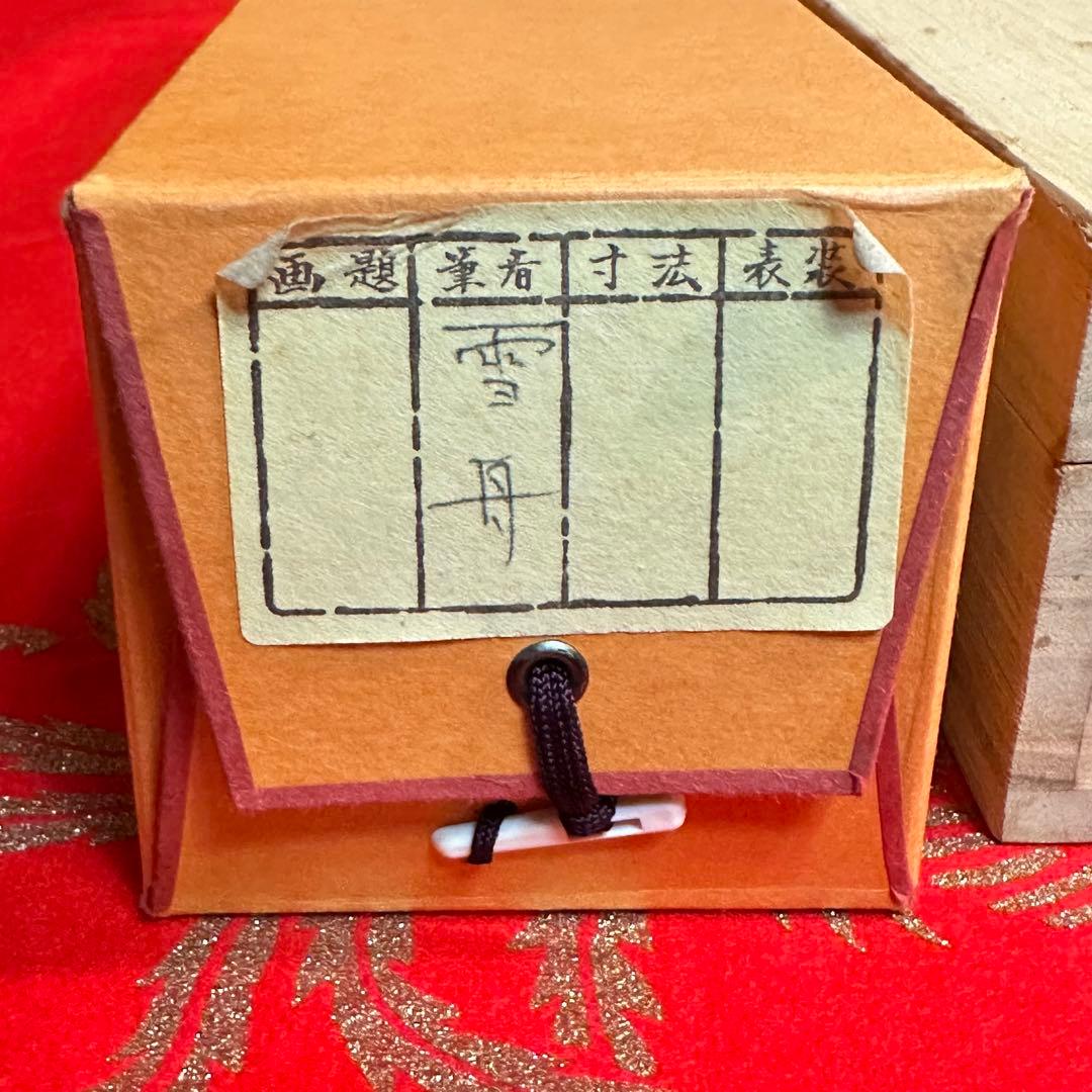 2170様感謝‼️DRAGONをかたわらに‼️模写「騎龍佛像」雪舟作時代掛軸桐箱入