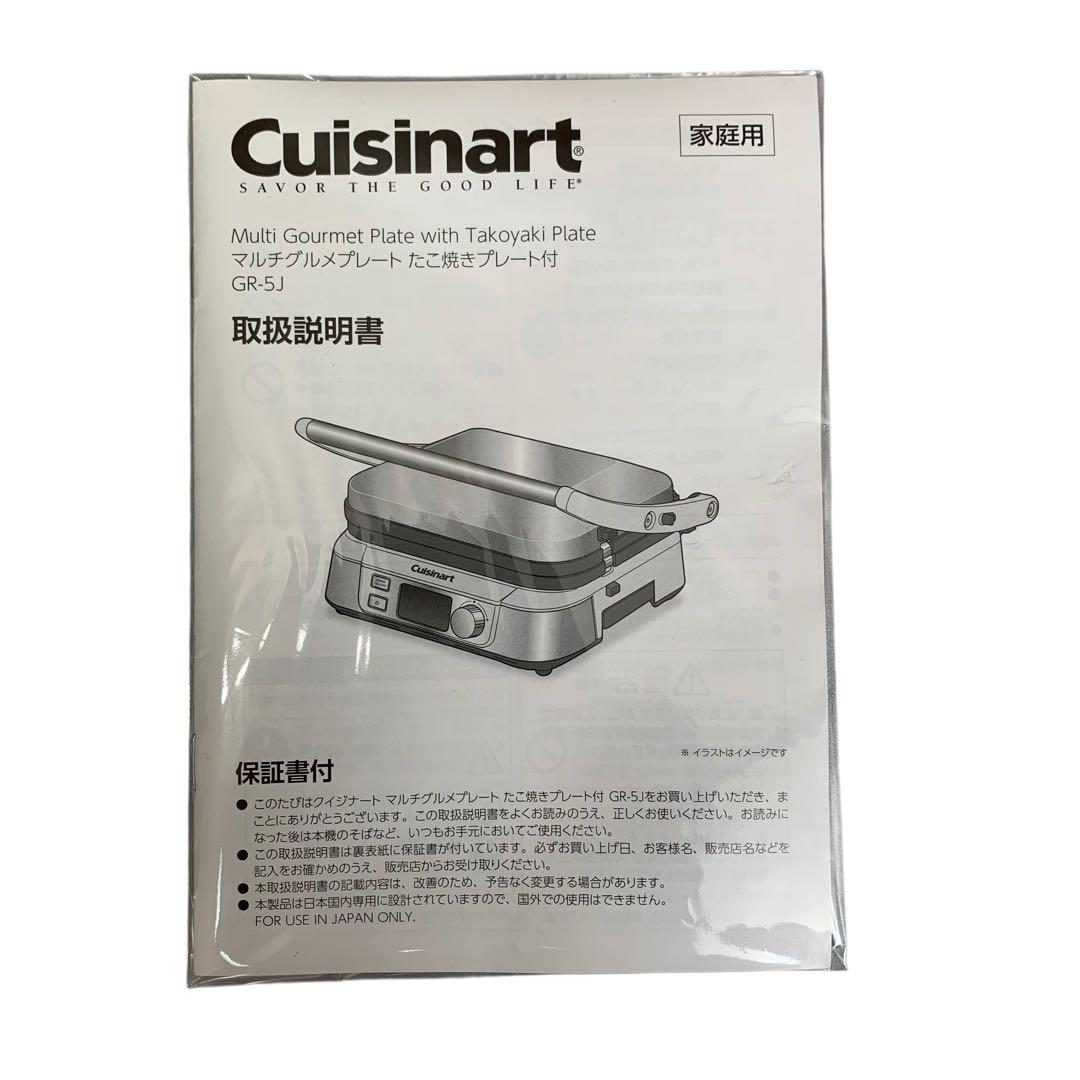 【未使用】クイジナート マルチグルメプレート たこ焼き ホットプレートGR-5J