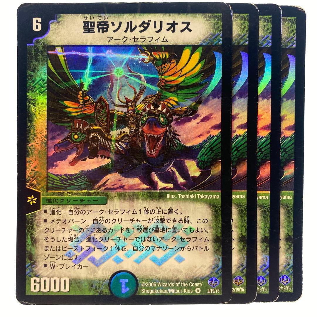 デュエルマスターズ 聖帝ソルダリオス 4枚