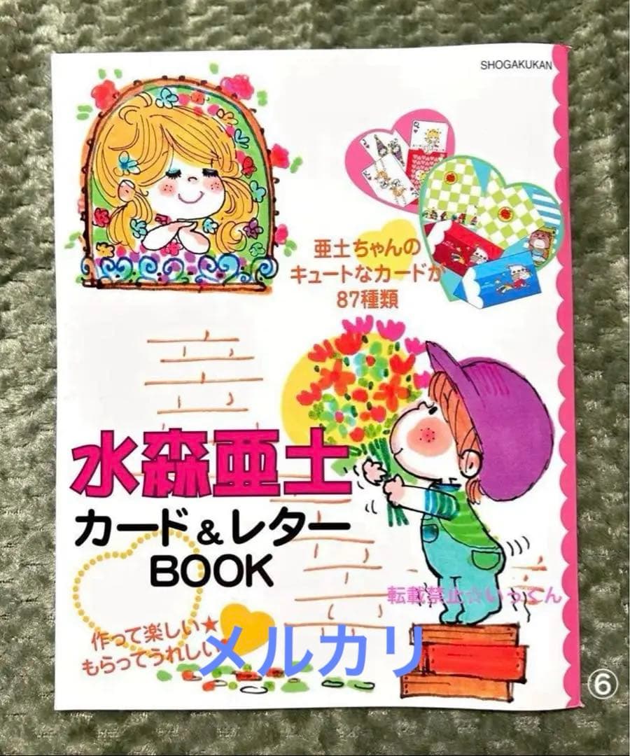亜土ちゃんグッズ 詰め合わせ 水森亜土 昭和レトロ