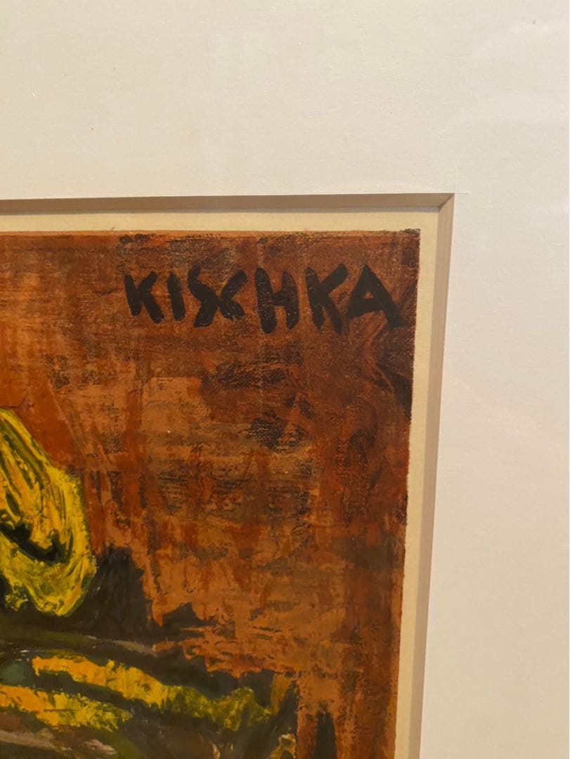 イジス・キシュカ 額縁 アート インテリア