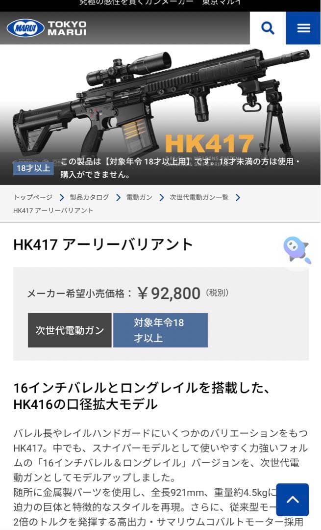 R*n様 東京マルイ　次世代電動ガン　HK417 アーリーバリアント　美品　トレ
