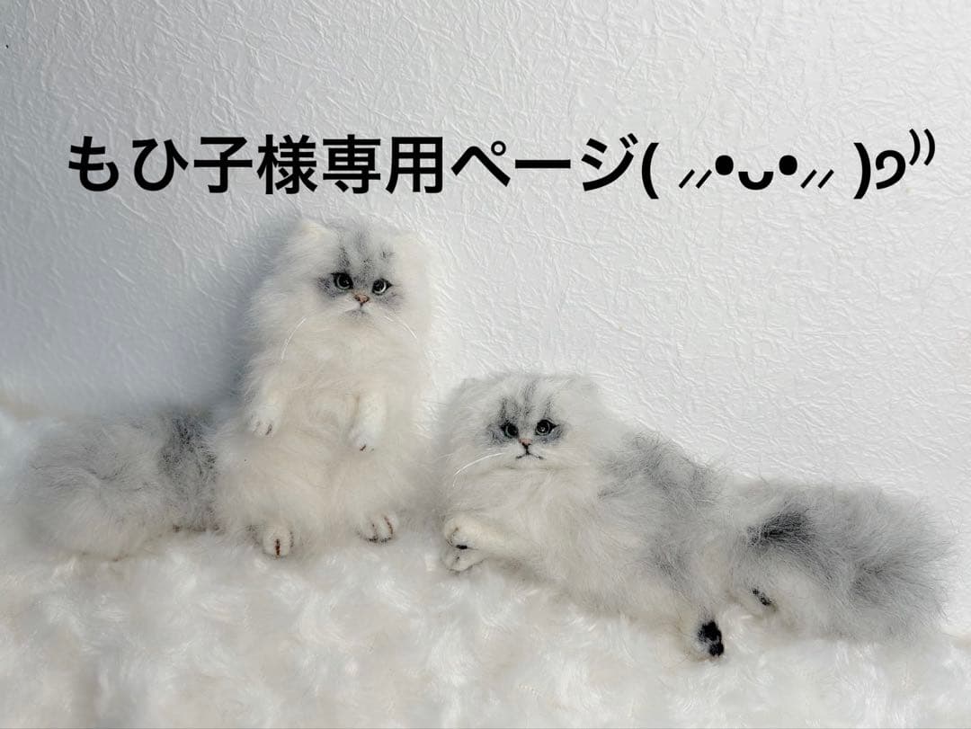 羊毛フェルト　猫オーダーページ