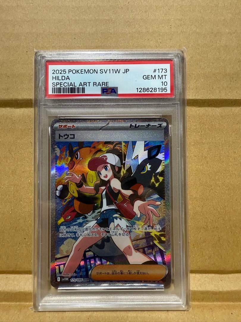 さ*ー様 トウコ　SAR PSA10 SV11V 173 ホワイトフレア