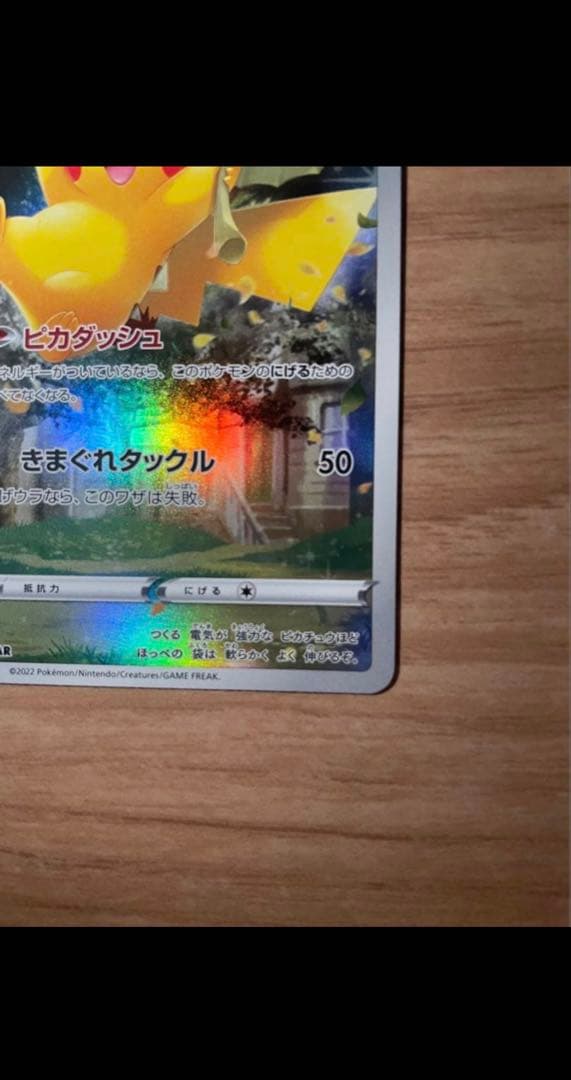 ピカチュウAR9枚セットブースターユニバース