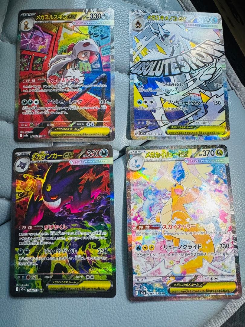 【美品】メガゲンガーex SAR メガカイリューex SAR オマケ付セット販売