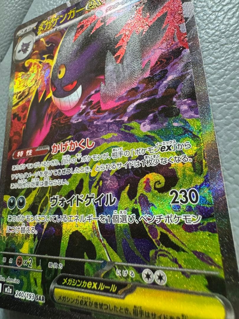 【美品】メガゲンガーex SAR メガカイリューex SAR オマケ付セット販売