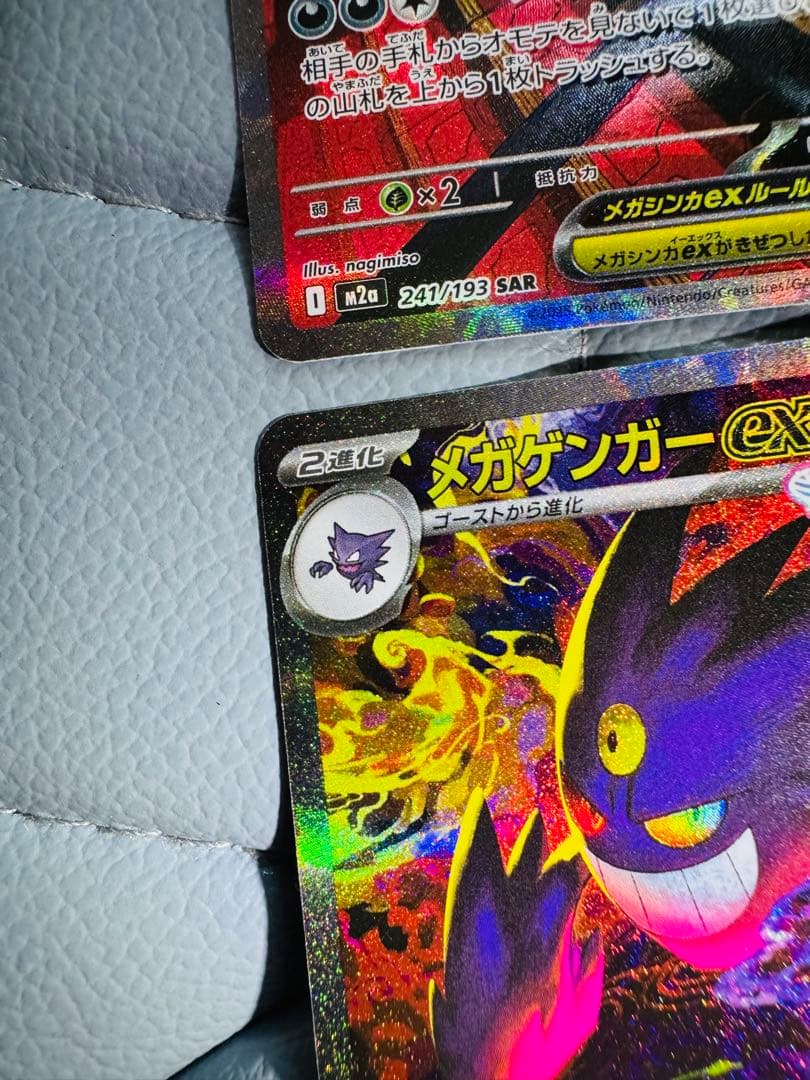 【美品】メガゲンガーex SAR メガカイリューex SAR オマケ付セット販売