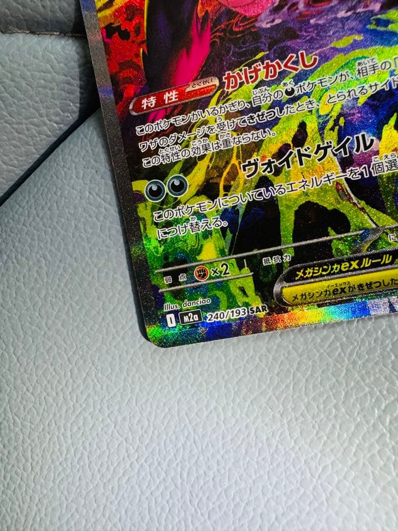 【美品】メガゲンガーex SAR メガカイリューex SAR オマケ付セット販売