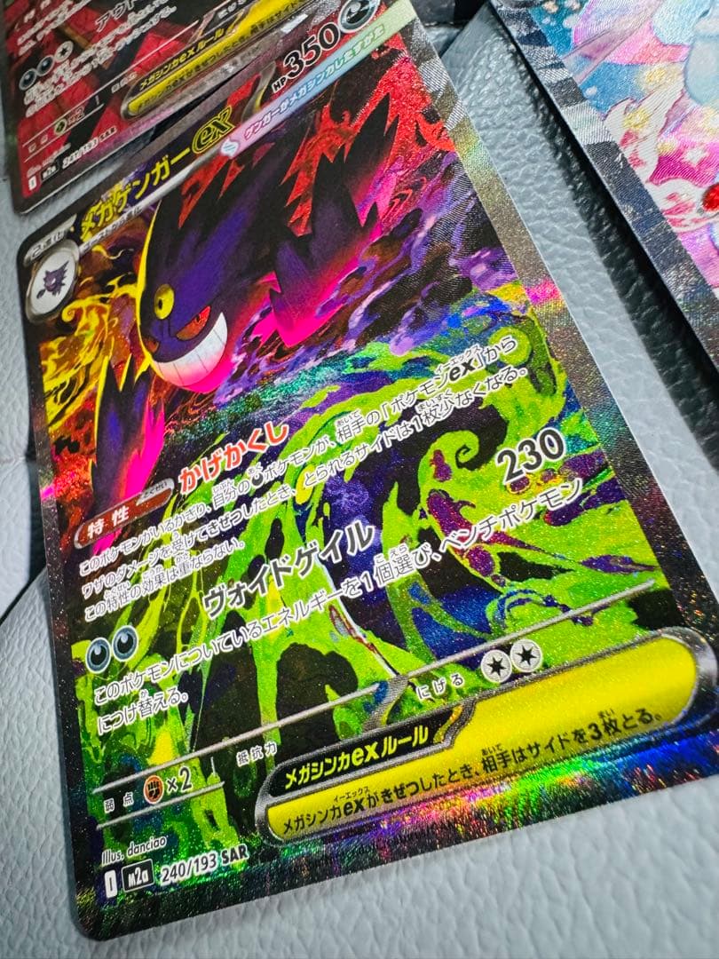 【美品】メガゲンガーex SAR メガカイリューex SAR オマケ付セット販売