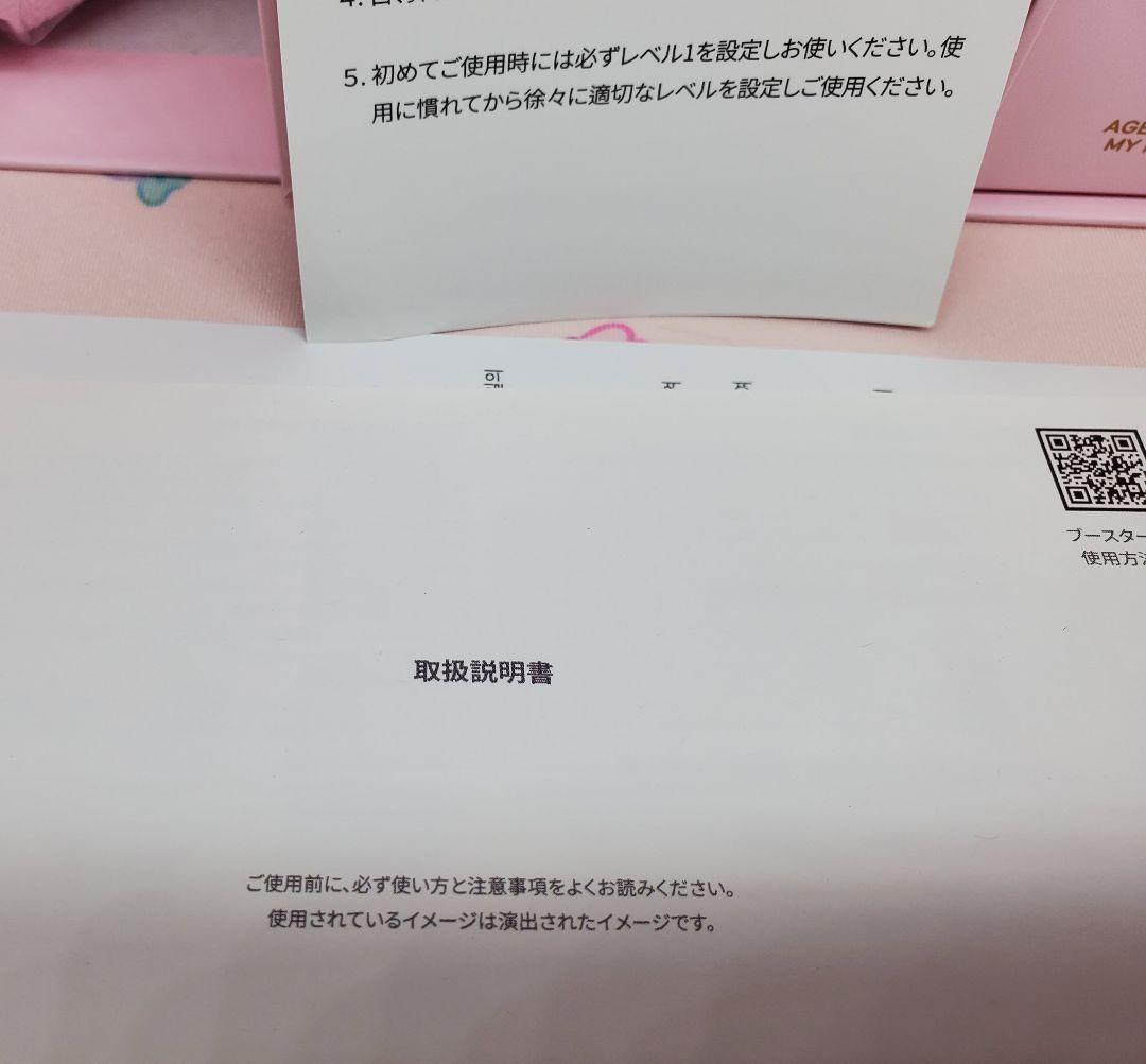 まいやん様メディキューブマイメロディAGE-R BOOSTER PRO美顔器限定