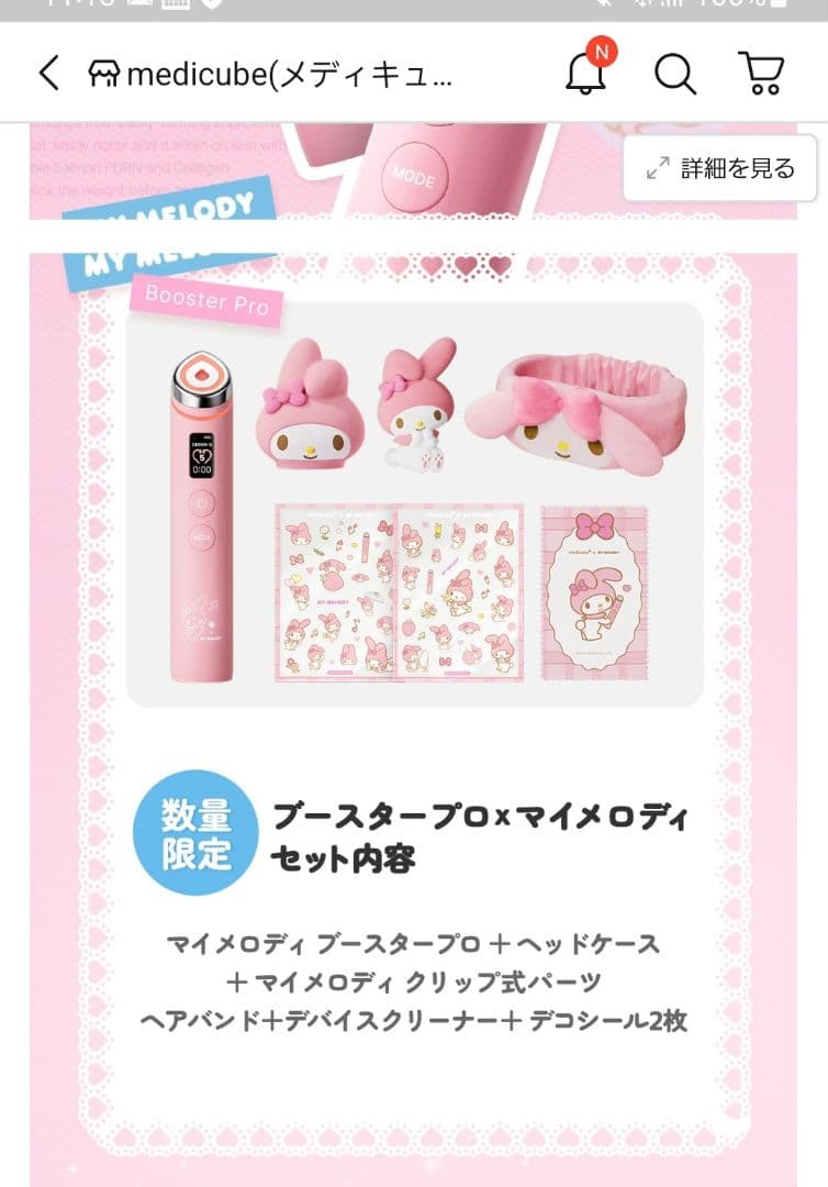 まいやん様メディキューブマイメロディAGE-R BOOSTER PRO美顔器限定