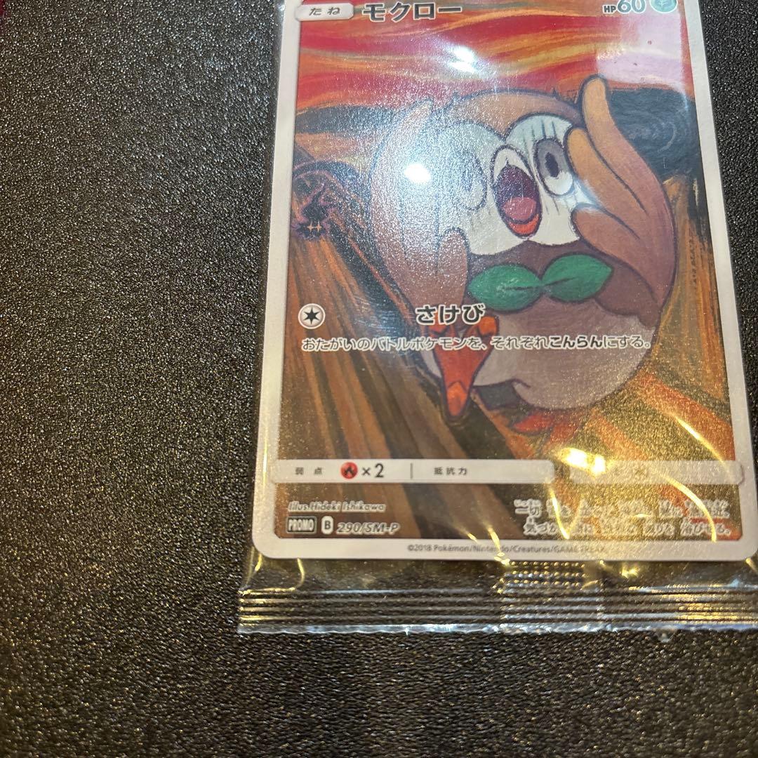 ミ*ミ様 ムンクモクロー promoカード