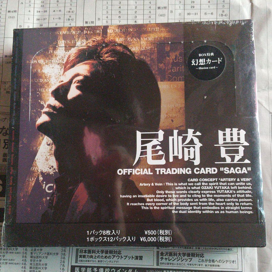 未開封！ 尾崎豊 オフィシャルトレーディングカード SAGA 1ボックス カード