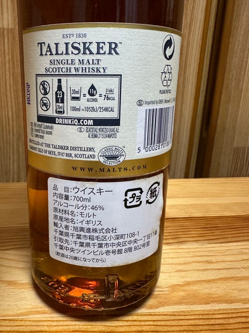 タリスカー 18年 700ml 箱あり