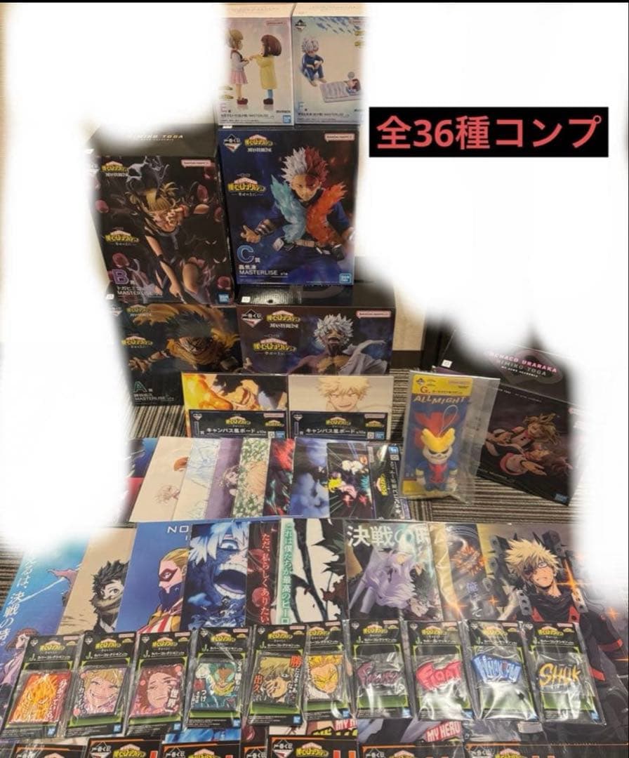 ヒロアカ　一番くじ　幸せの上に　全賞　全種フルコンプリートセット