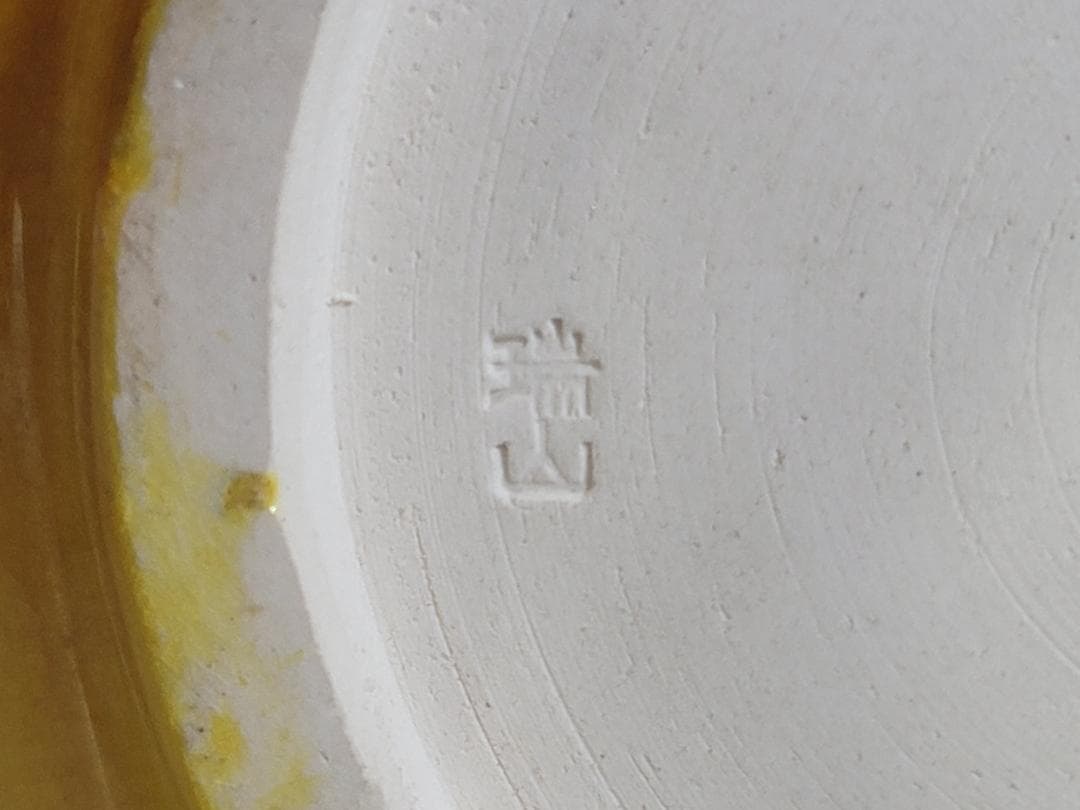 茶道具 黄釉 八卦紋 皆具 瑞山造 共箱 DT320