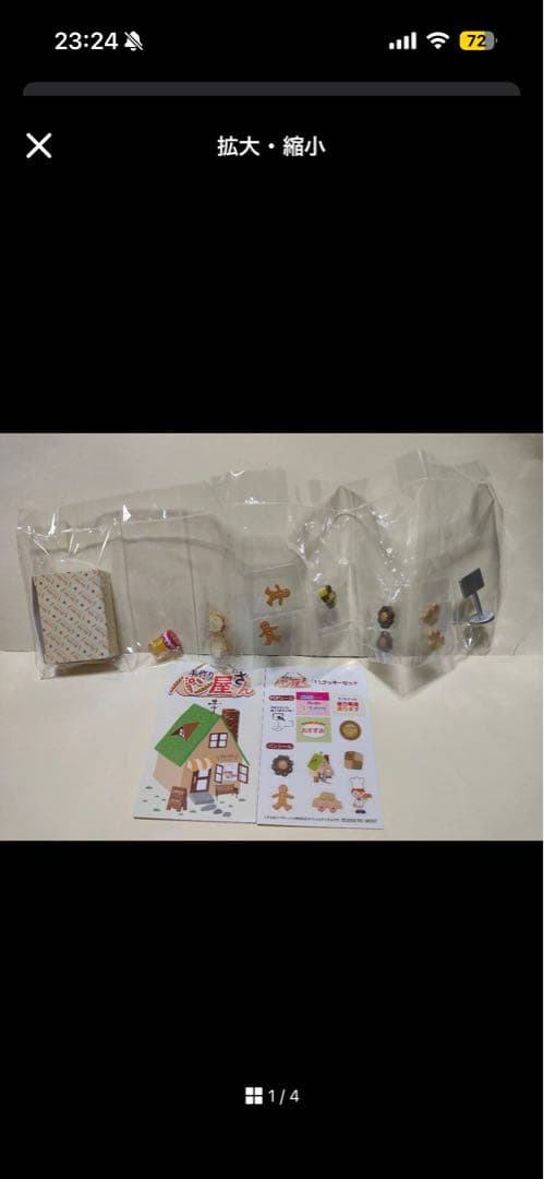 リーメント ぷちサンプル 手作りパン屋さん シークレット 11 クッキーセット