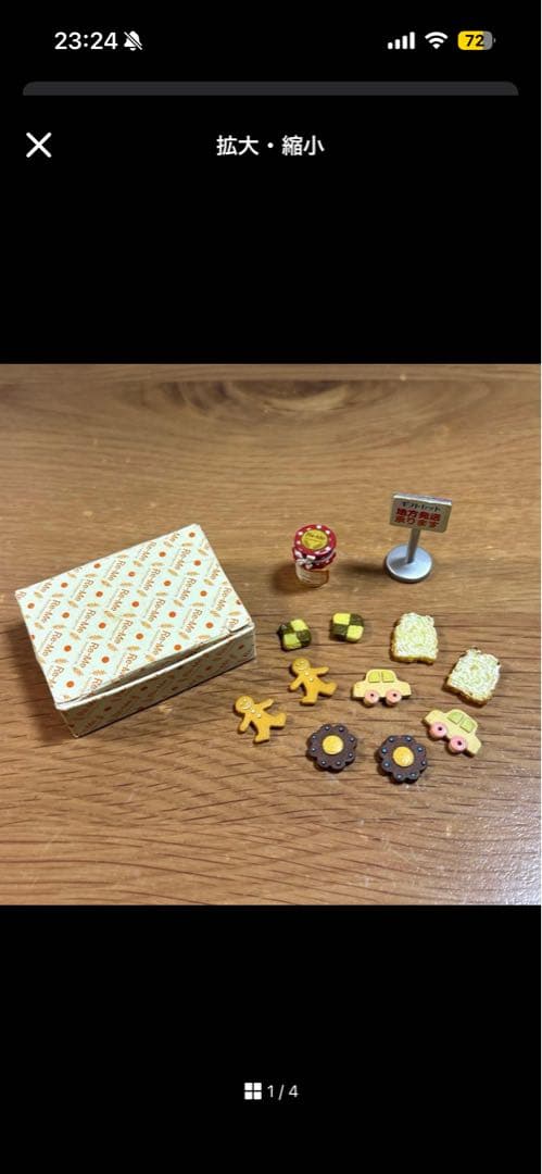 リーメント ぷちサンプル 手作りパン屋さん シークレット 11 クッキーセット