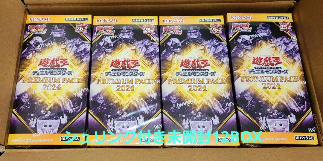遊戯王OCG プレミアムパック 2024 12BOX
