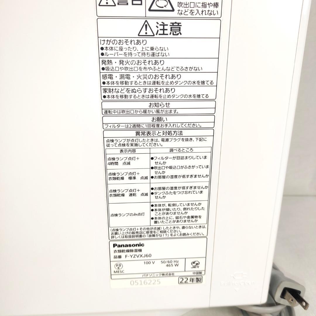 【結構美品です♪】22年製 衣類乾燥除湿機 F-YZVXJ60／パナソニック