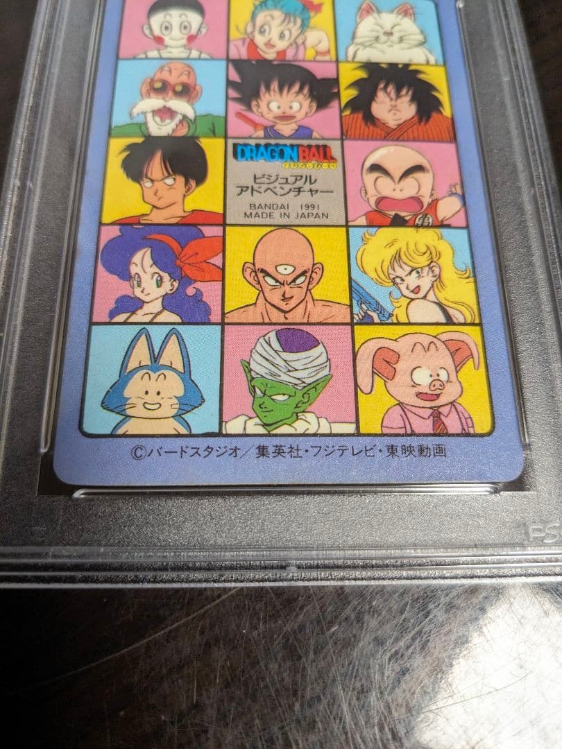【psa7】ドラゴンボールカードダス　ビジュアルアドベンチャー　ドラゴンボーイ